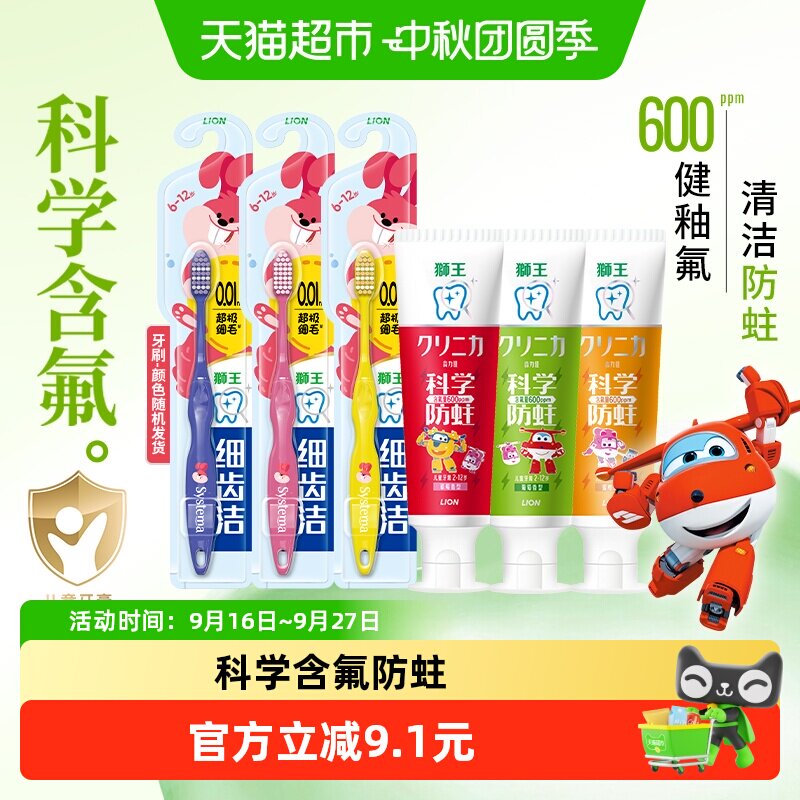LION狮王齿力佳儿童科学防蛀牙膏