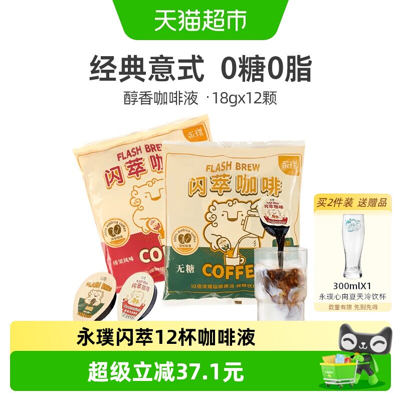 永璞闪萃双味浓缩咖啡液轻松饮用										