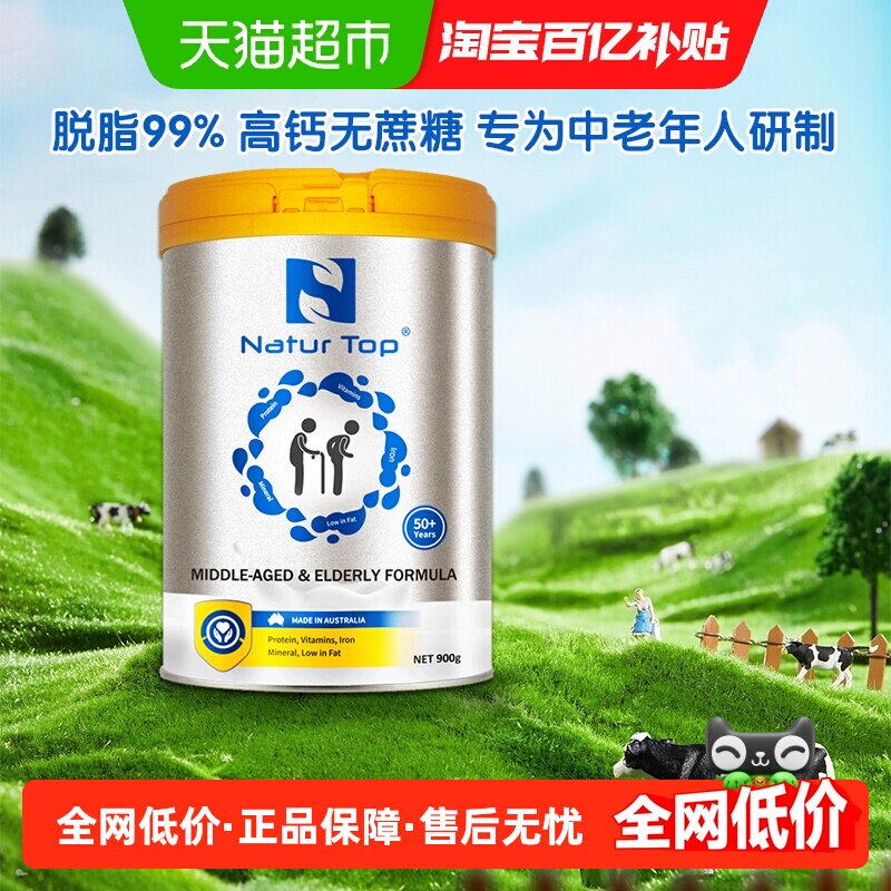 澳洲诺崔特中老年成人奶粉高钙脱脂无蔗糖900g进口罐装营养牛奶粉