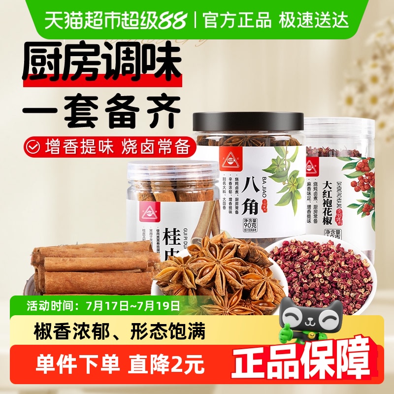 川珍组合花椒八角桂皮大料食材