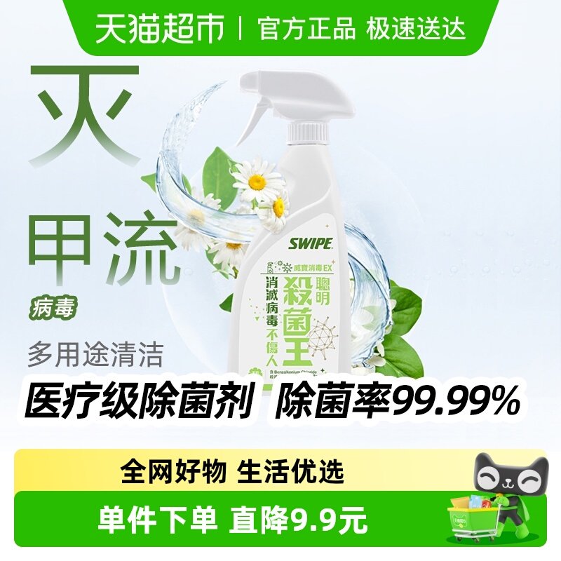 SWIPE/威宝多用途消毒除菌喷雾