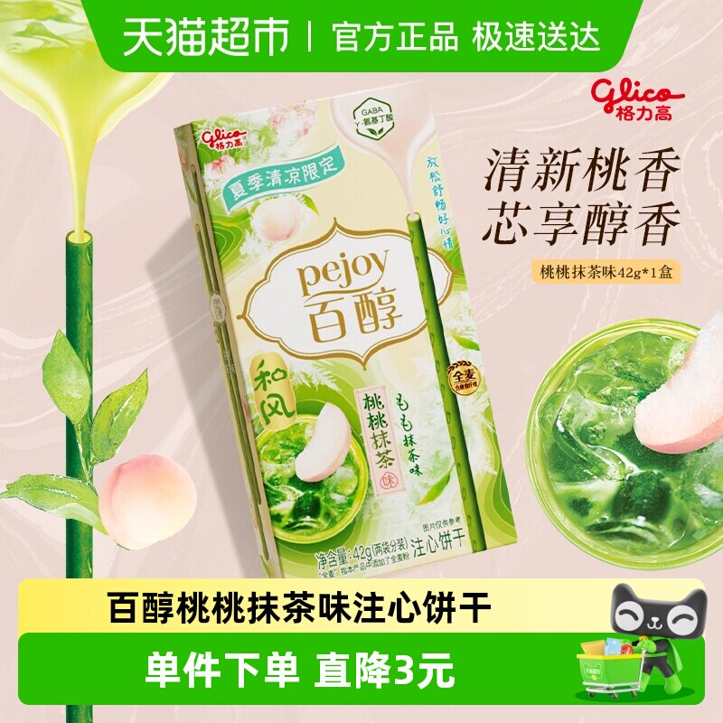 格力高百醇桃桃抹茶味注心饼干
