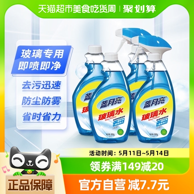 蓝月亮玻璃水500g*2瓶浴室地板瓷砖清洁剂家用擦窗亮净汽车可用