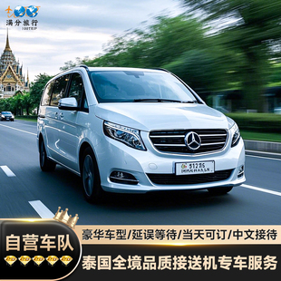 泰国曼谷包车到芭提雅华欣环岛包车游 包车服务