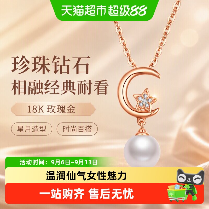 佐卡伊 18K金星月钻石吊坠淡水珍珠项坠轻奢小众玫瑰金项链正品