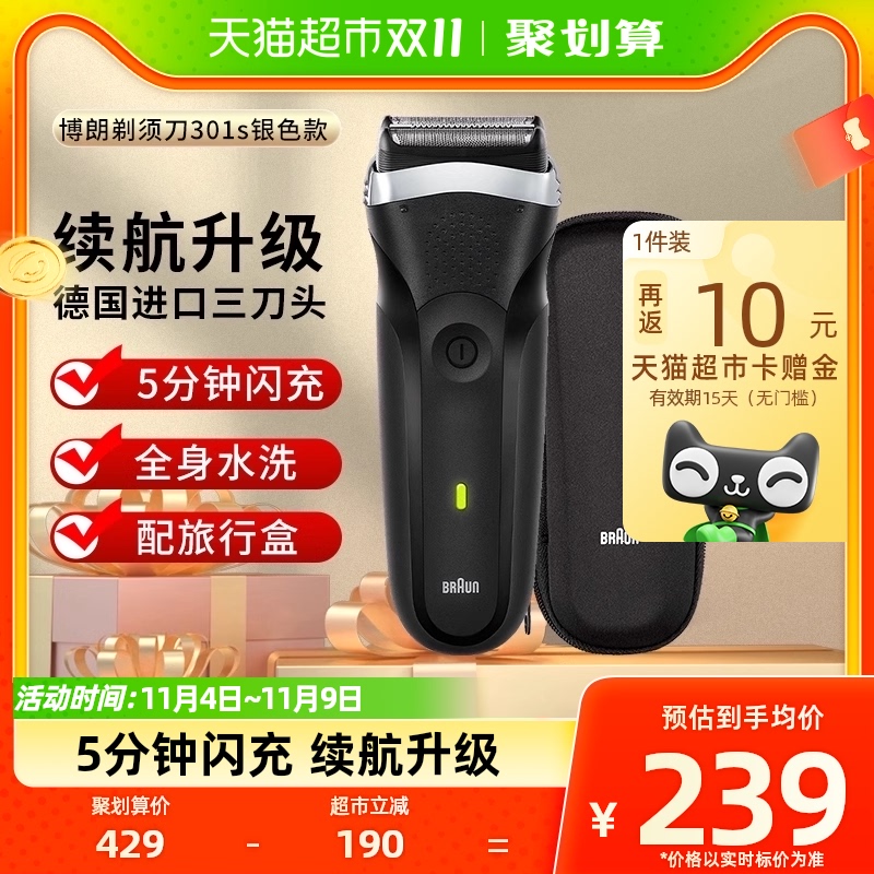 Braun/博朗剃须刀男士电动301s往复式快充水洗刮胡刀炫银礼盒装高性价比高么？