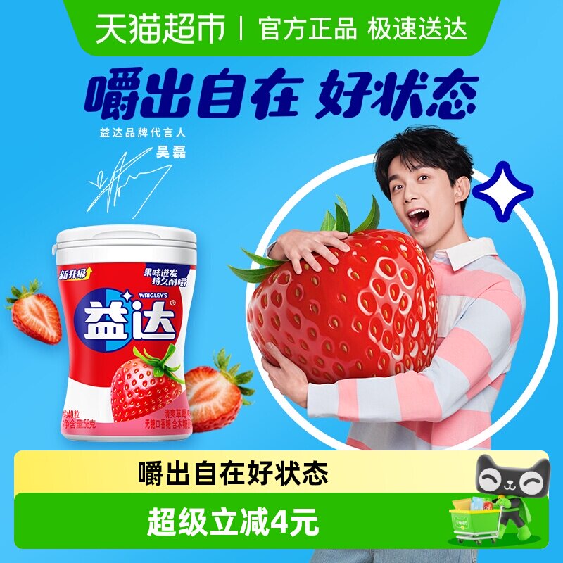 益达无糖木糖醇草莓味口香糖果清新口气糖果休闲办公小零食送礼物