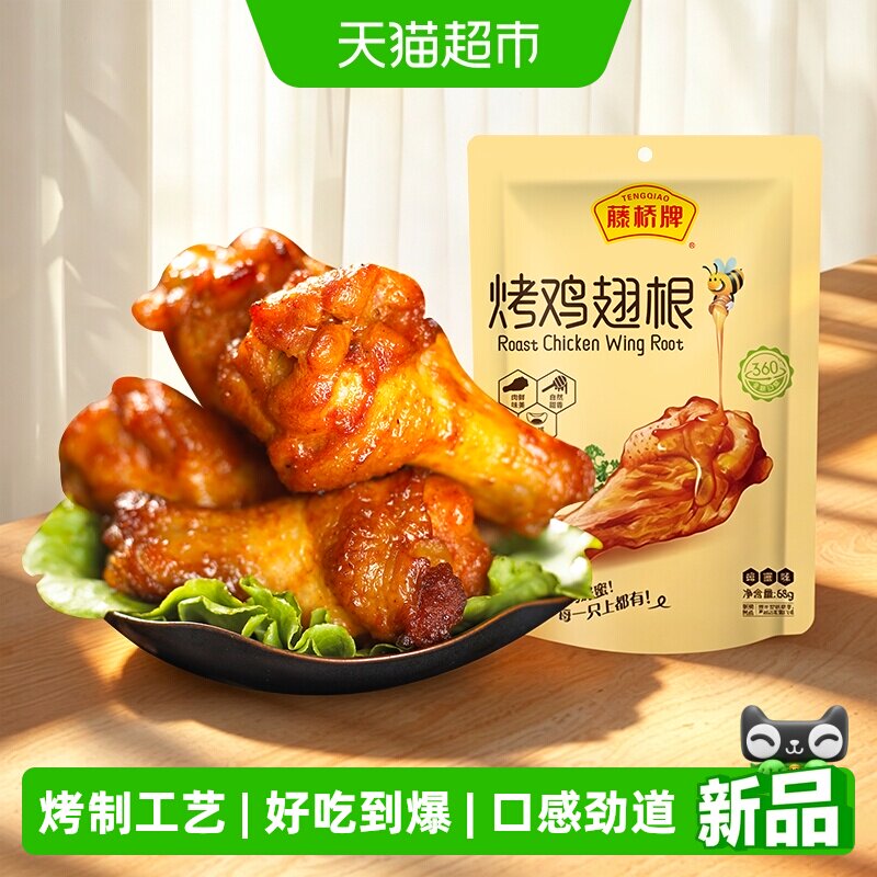 清甜而不腻！折2.2一根蜂蜜烤翅跟