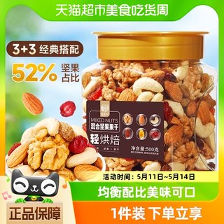 华味亨每日坚果500g*1罐装混合果干腰果巴旦木干果果仁健康早餐