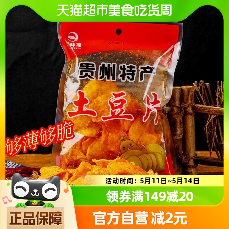 黔味福贵州特产麻辣土豆片薯片解馋小吃零食130g网红洋芋锅巴休闲 零食/坚果/特产 膨化食品 原图主图