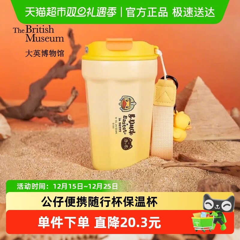 大英博物馆BastetXB保温杯