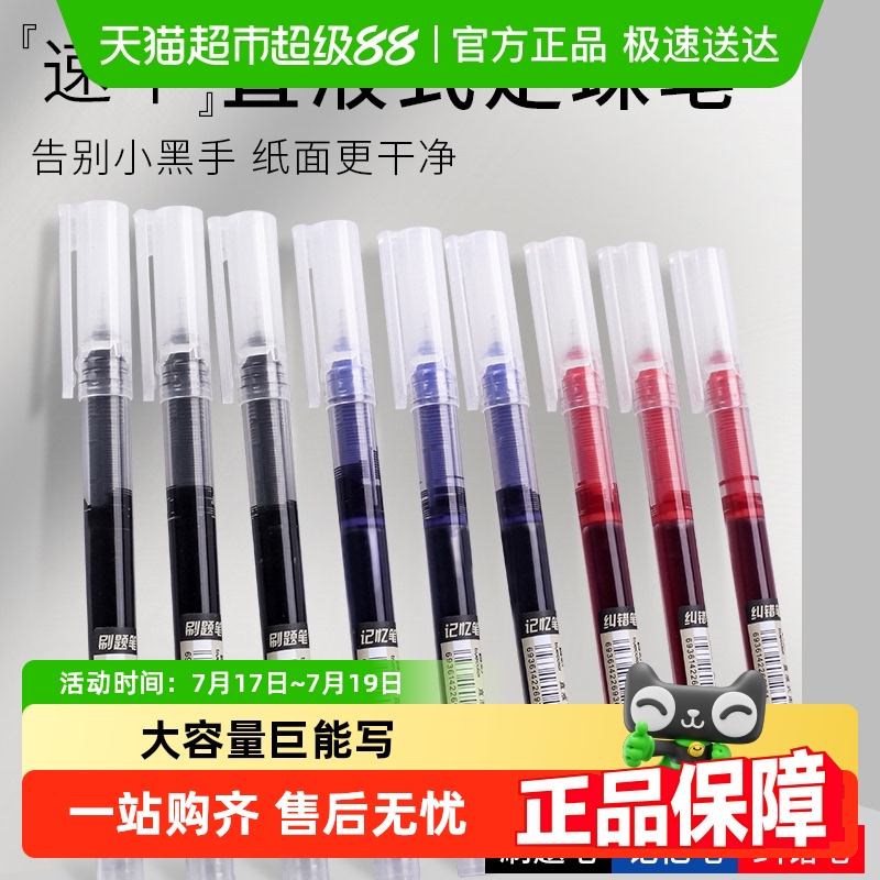 真彩直液式走珠笔速干学生专用