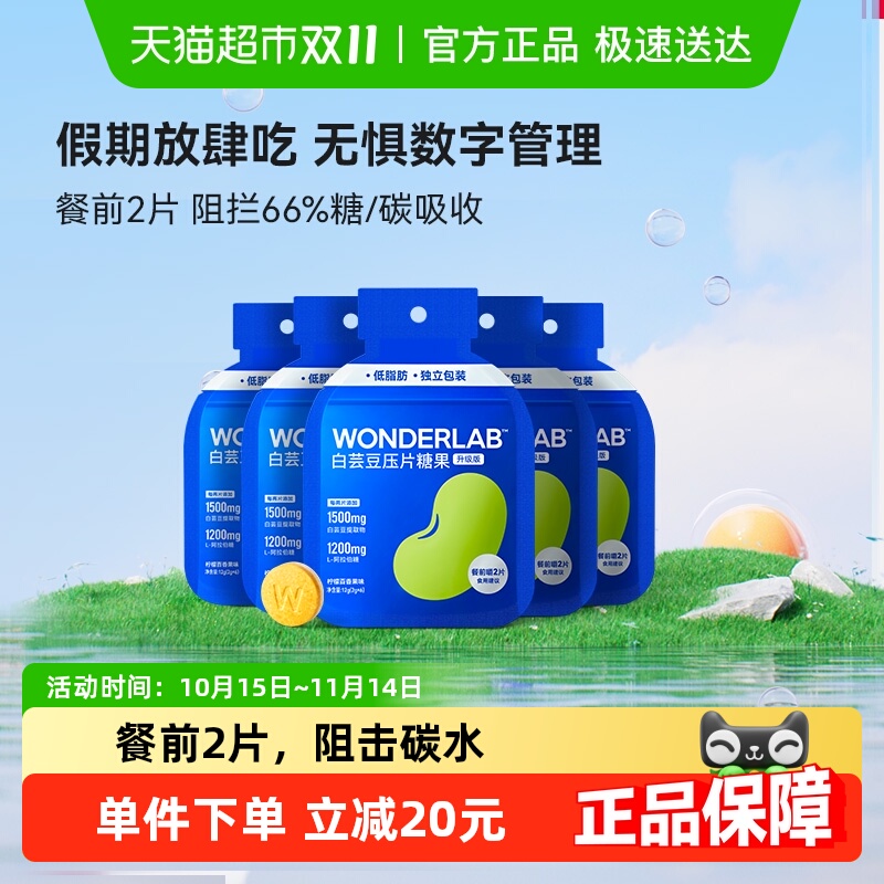 万益蓝白芸豆控控片阻断糖油碳水