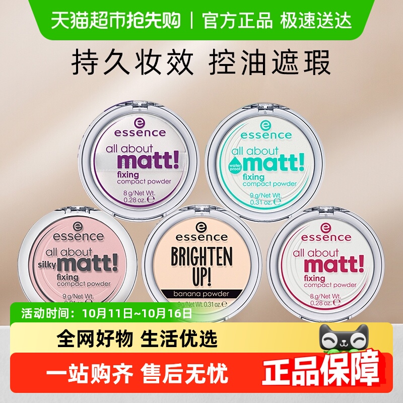 Essence持久定妆粉饼