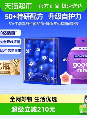 万益蓝WonderLab 50岁+中老年菌肠道肠胃消化益生元送长辈2g*30瓶