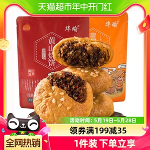 华瑜梅干菜肉烧饼黄山特产170g