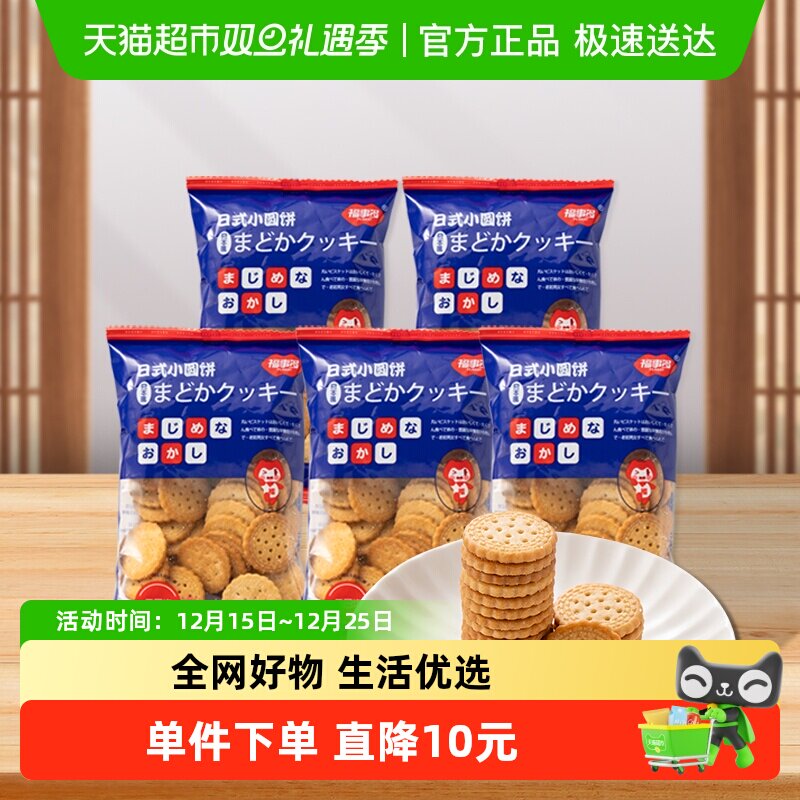 包邮福事多日式小圆饼海盐味100g*5袋网红休闲下午茶零食聚会代餐
