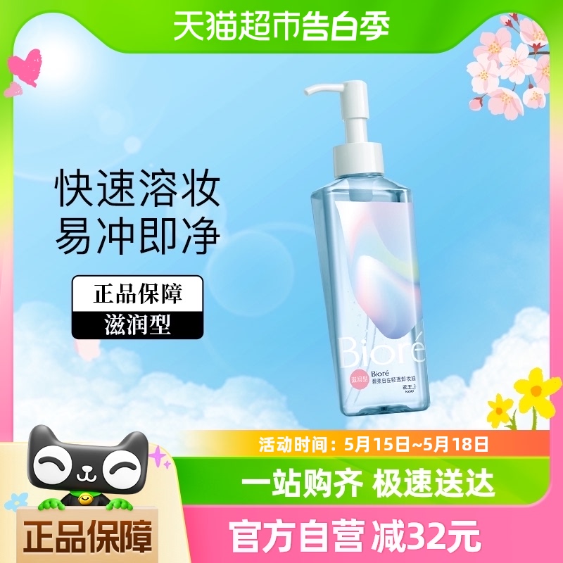 花王Biore/碧柔自在轻透卸妆油(滋润型)200ml水乳眼唇脸温和清洁