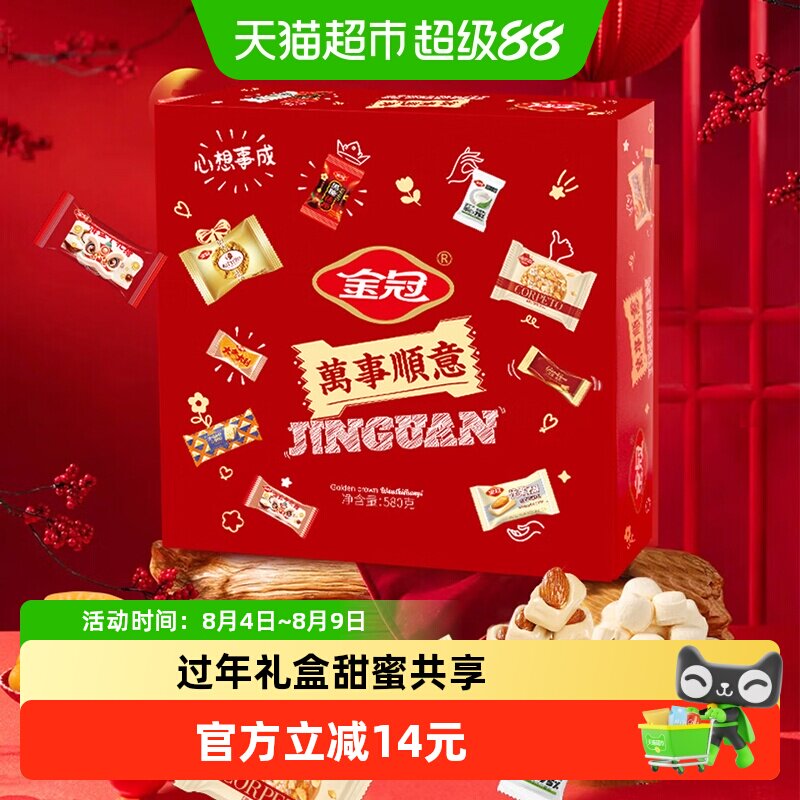 金冠万事顺意什锦糖礼盒装糖果大礼包送礼招待休闲零食品