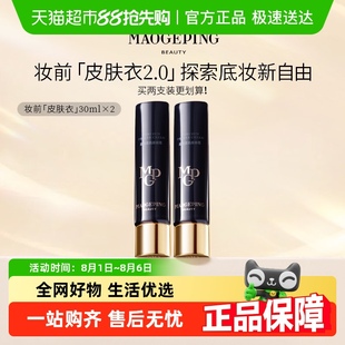 毛戈平凝脂柔肌皮膚衣妝前霜乳保濕 提亮 湊消費券下單更劃算