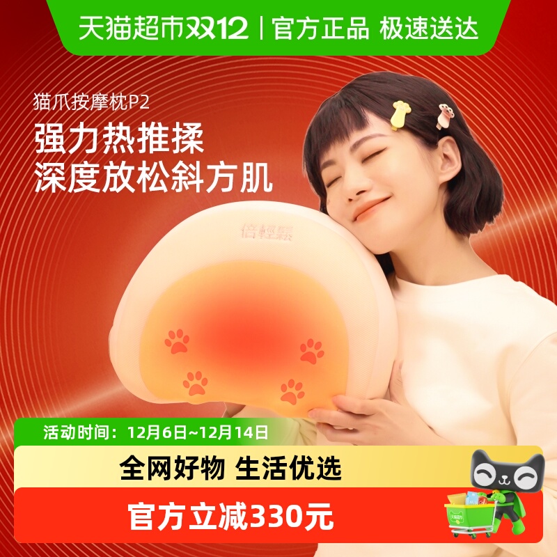 倍轻松按摩枕腰靠神器P2