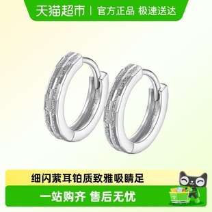 六桂福珠宝铂金耳圈PT950白金闪亮磨砂耳环耳钉饰圣诞礼物送女友