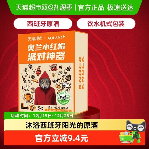 奥兰3L装派对露营红酒3L×1盒