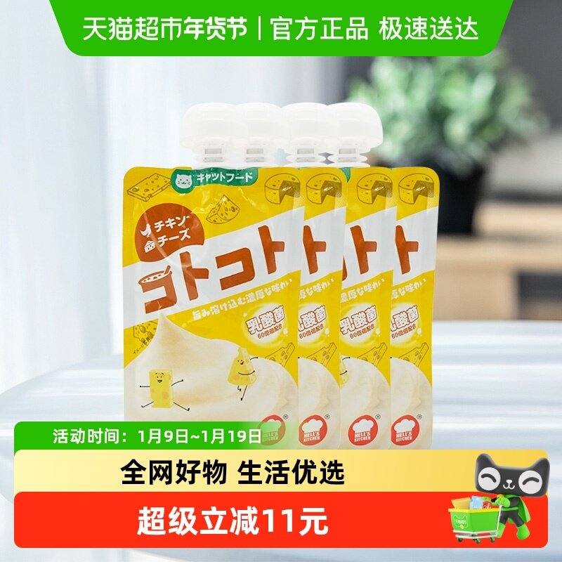 地狱厨房咕噜酱鸡肉芝士成猫100g*4包营养补水零食罐头养餐包,宠物/宠物食品及用品,猫零食湿粮包/餐盒,淘宝优惠券,粉丝福利购,淘宝优惠卷