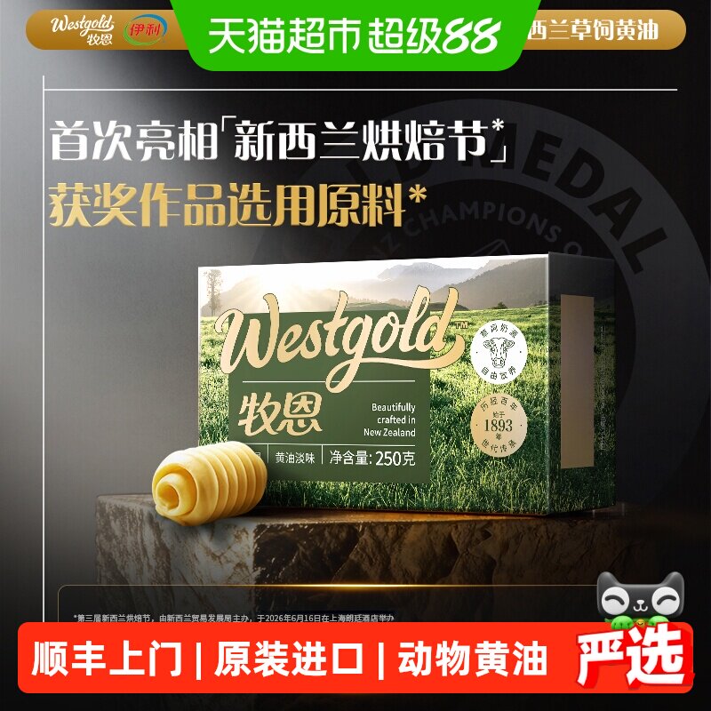 伊利新西兰草饲黄油慢搅工艺图片