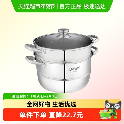 DEBO多层蒸锅不锈钢