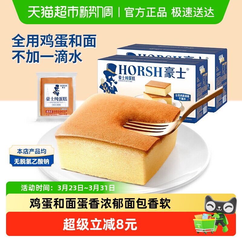 豪士纯蛋糕吐司营养早餐健康代餐下午茶面包零食点心528g*2箱