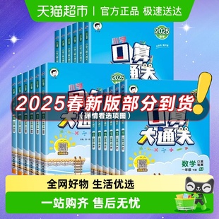 2025春新版 下册53口算大通关一二三四五年级下数学天天练计算题卡