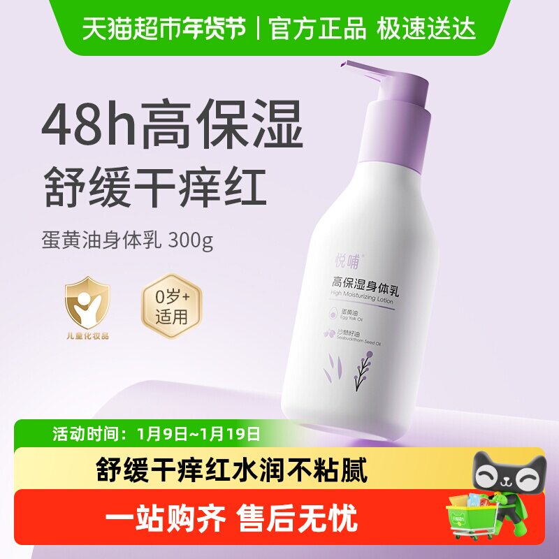 悦哺宝宝身体乳补水保湿新生专用舒缓干燥痒儿童护肤婴幼儿润肤乳
