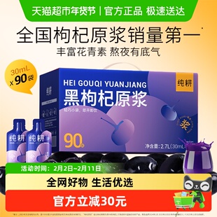 杞里香纯耕枸杞原浆礼盒青海黑枸杞原浆枸杞汁男肾正品构杞原桨