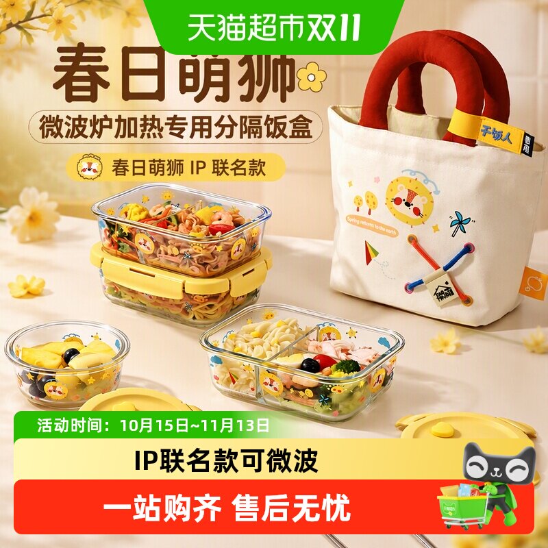 春日萌狮玻璃饭盒微波炉加热专用碗餐盒上班族带饭分隔便当保鲜盒