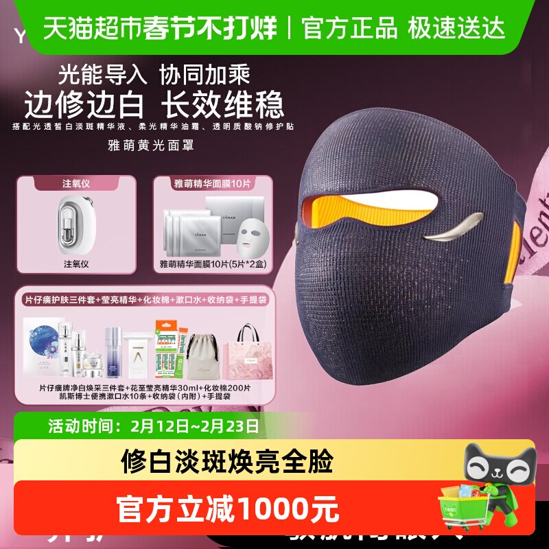 【情人节礼物】雅萌黄光面罩美容仪家用美白祛斑抗老敏肌修护