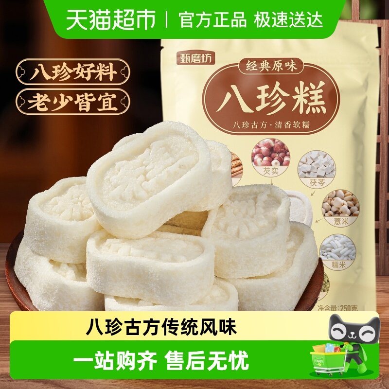 甄磨坊经典原味八珍糕芡实茯苓糕点心无蔗糖手工老人休闲零食小吃
