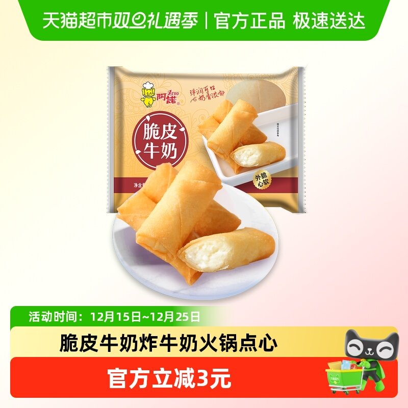 阿诺脆皮牛奶酒店甜点炸鲜奶布丁牛奶酥冷冻甜品油炸糕点小吃特产