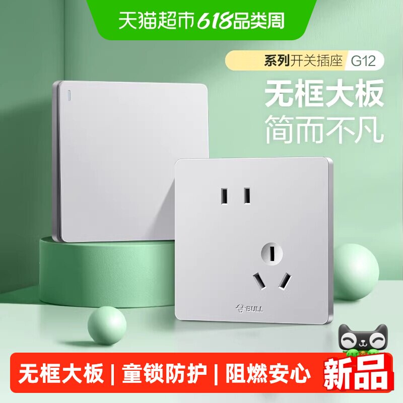 公牛墙壁开关单控/多孔G12银插座16A空调五孔10A面板暗装家用门铃