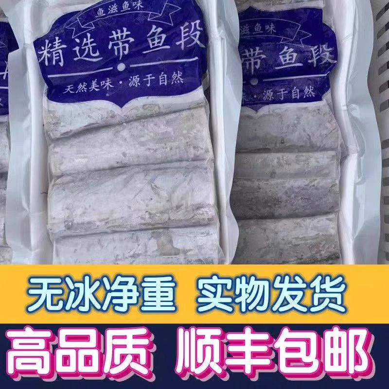 带鱼中段新鲜冷冻海刀鱼特大精品带鱼速冻批发整箱商用批发