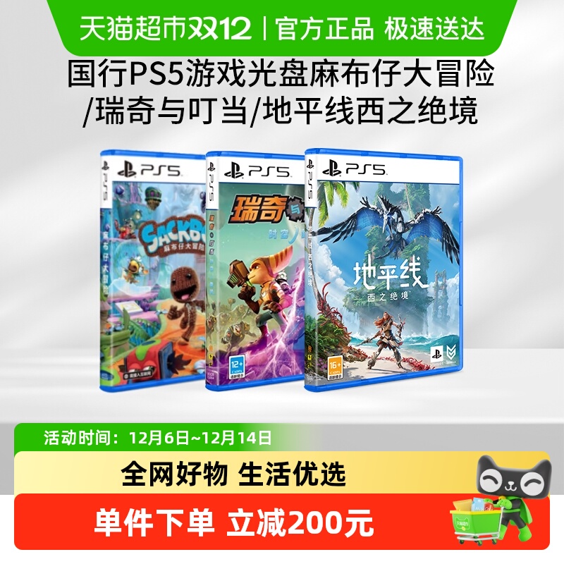 索尼PS5游戏光盘国行标准版