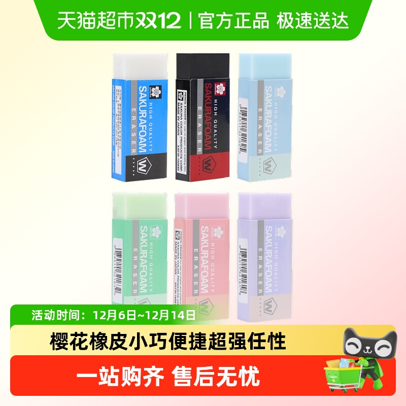 日本SAKURA樱花经典XRFW橡皮擦