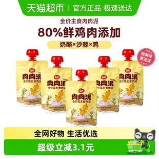 喜崽主食肉肉泥奶酪鸡猫罐头湿粮成猫粮猫咪主食餐包猫零食猫饭