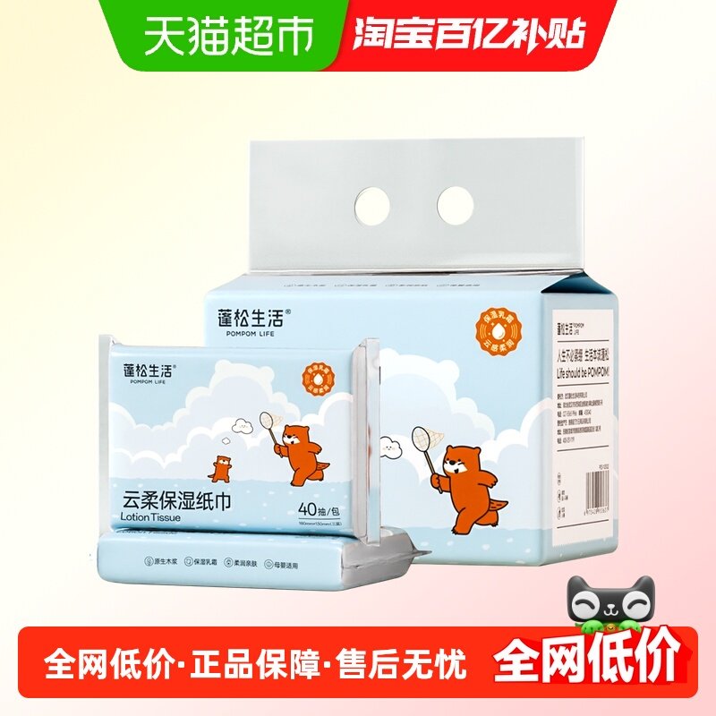 蓬松生活婴童云柔乳霜纸母婴可用柔润擦脸巾非湿巾40抽X20包