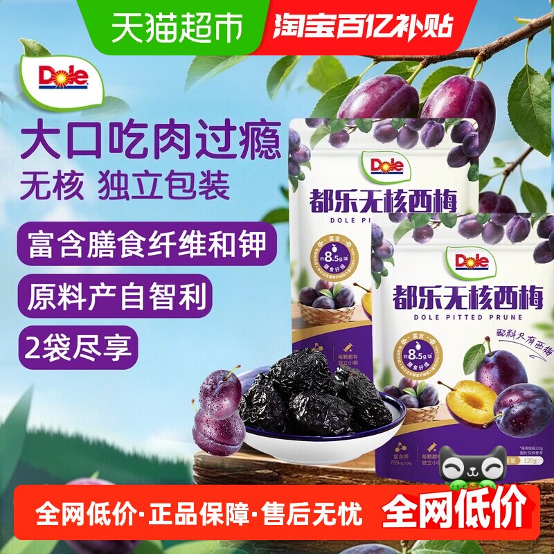 Dole都乐智利无核西梅干120gx2包独立小包装蜜饯配料干净孕妇零食