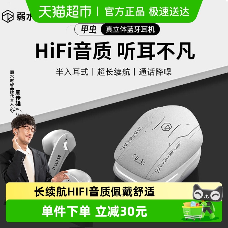 弱水时砂半入耳蓝牙耳机甲虫