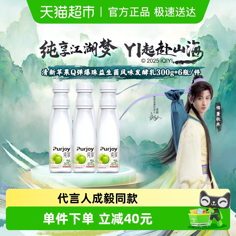 纯享低温发酵酸奶