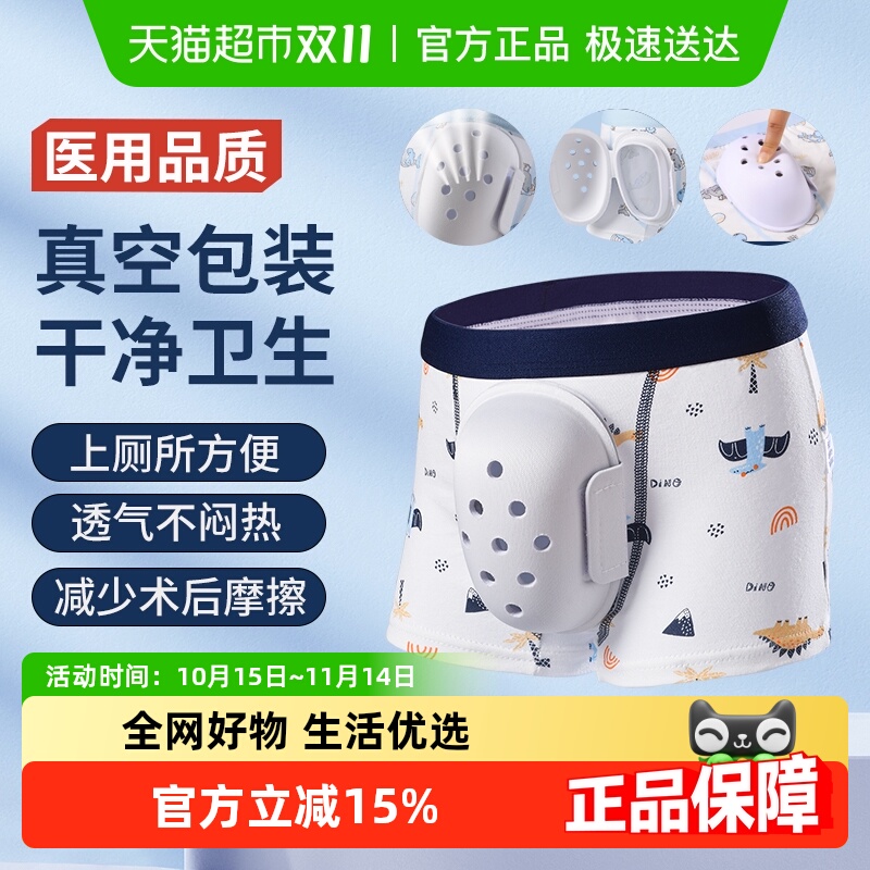 秝客包皮术后保护罩内裤医用透气
