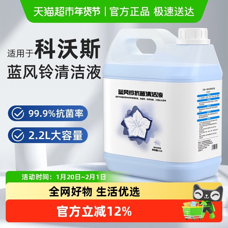 适用于科沃斯T80地面清洁液扫地机器人配件蓝风铃抑菌洗涤清洗剂,生活电器,扫地机配件/耗材,淘宝优惠券,粉丝福利购,淘宝优惠卷