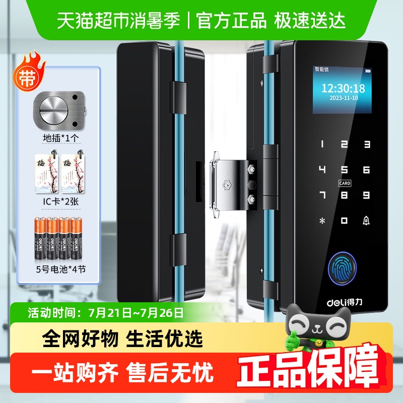 得力指纹识别刷卡解锁智能门锁